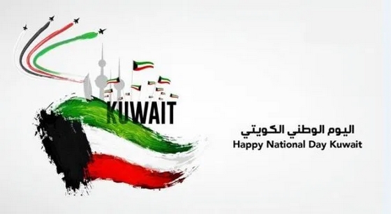 متى اليوم الوطني للكويت بالهجري
