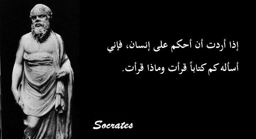 من أقوال سقراط عن الحرية