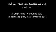 امثال عربية مترجمة بالفرنسية