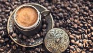 طريقة عمل القهوة التركية على اصولها