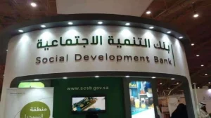التواصل مع بنك التنمية الاجتماعية