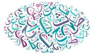 الادب في اللغة العربية