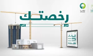 كم رسوم استخراج رخصة بناء بالسعودية